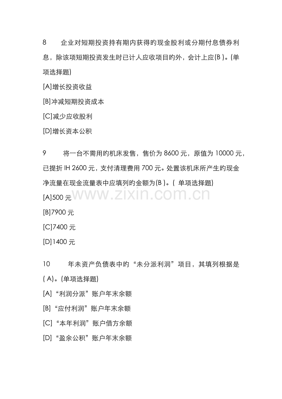 2022年职业技能实训平台电大版答案题库中级财务会计二.doc_第3页