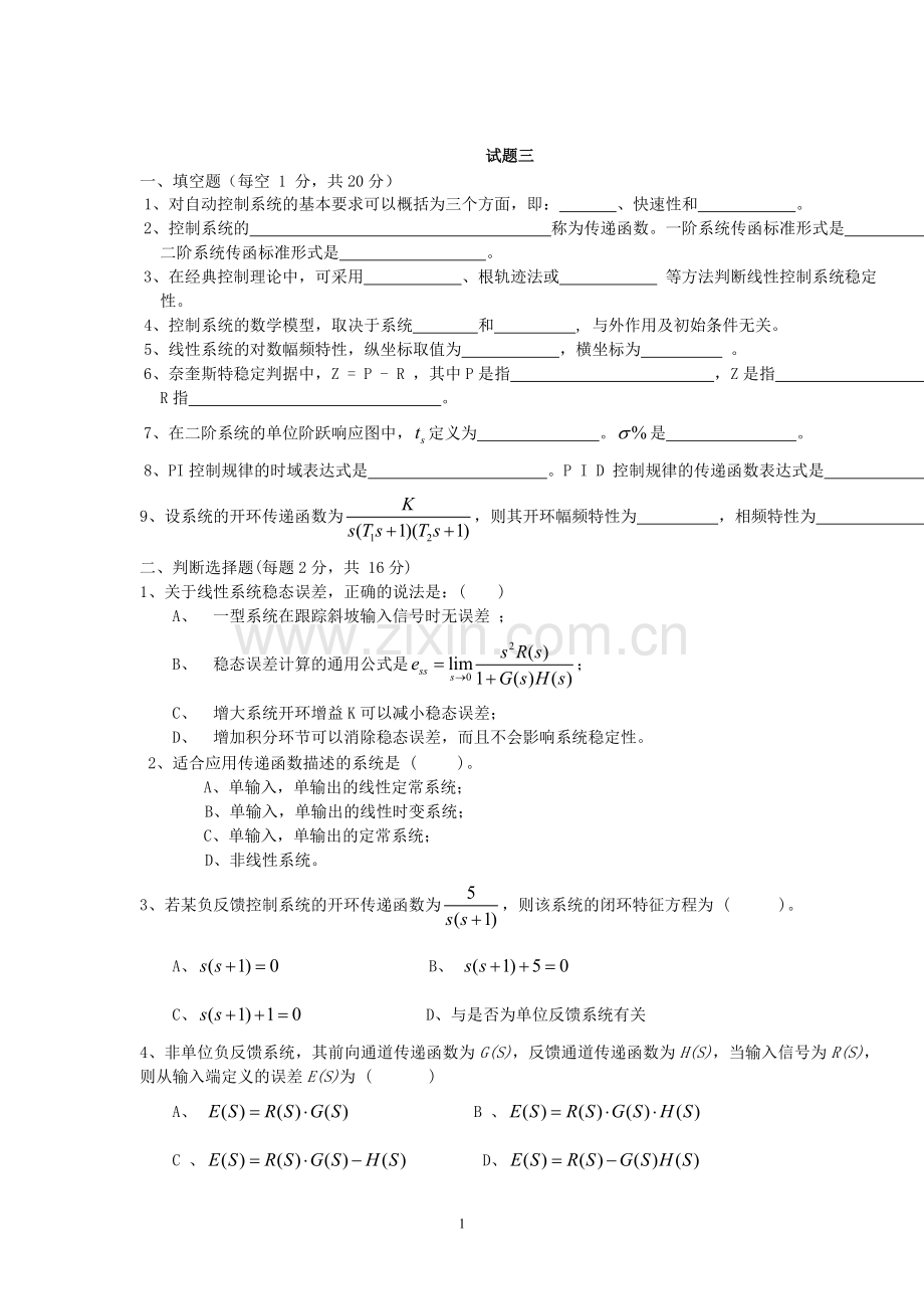 自动控制原理试题.doc_第1页