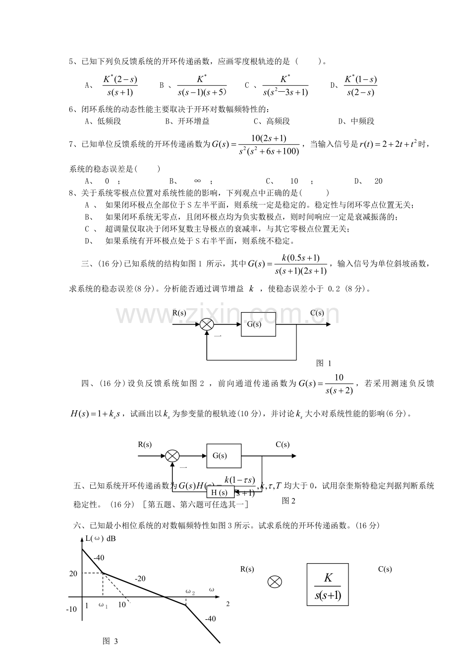 自动控制原理试题.doc_第2页