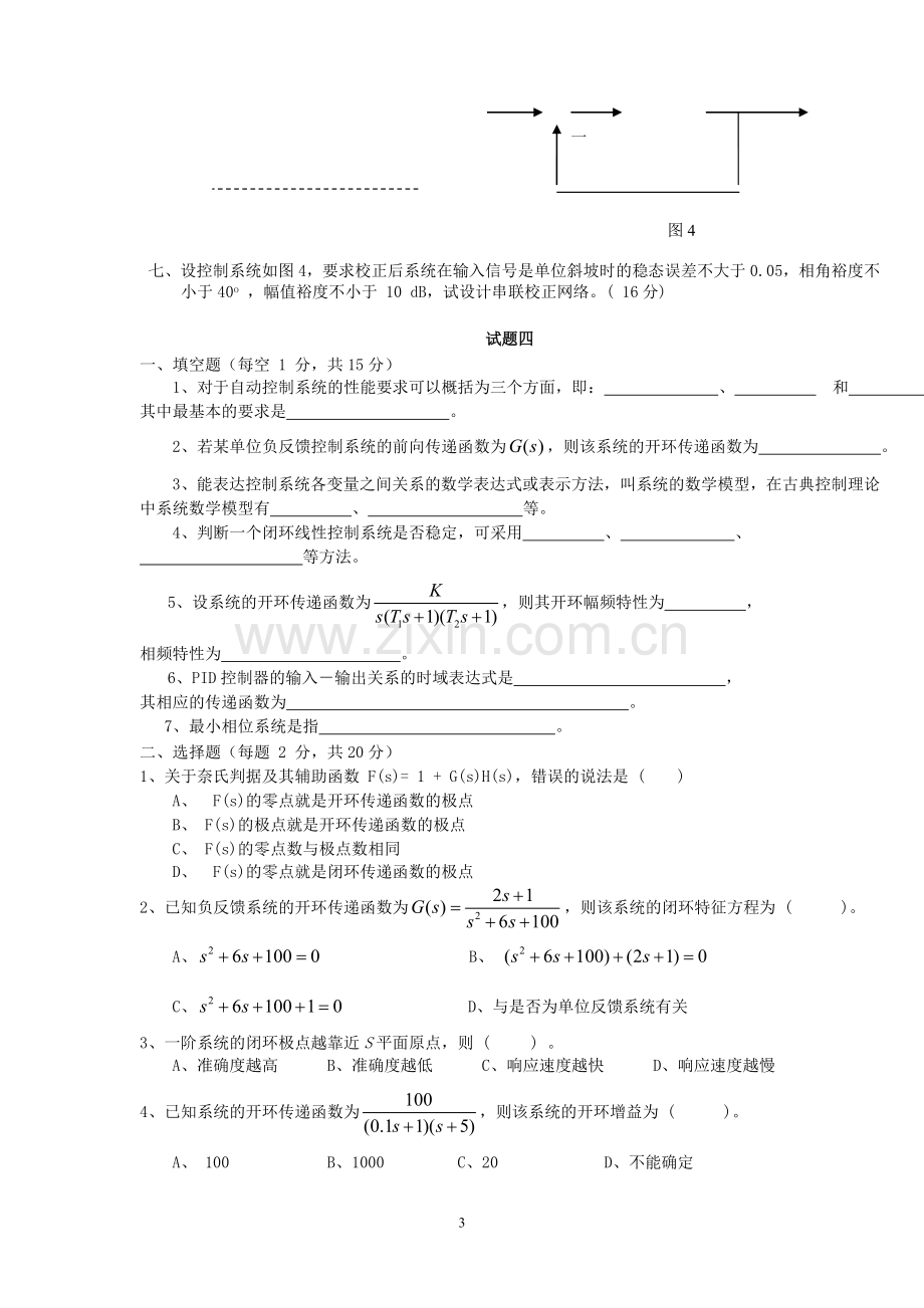 自动控制原理试题.doc_第3页