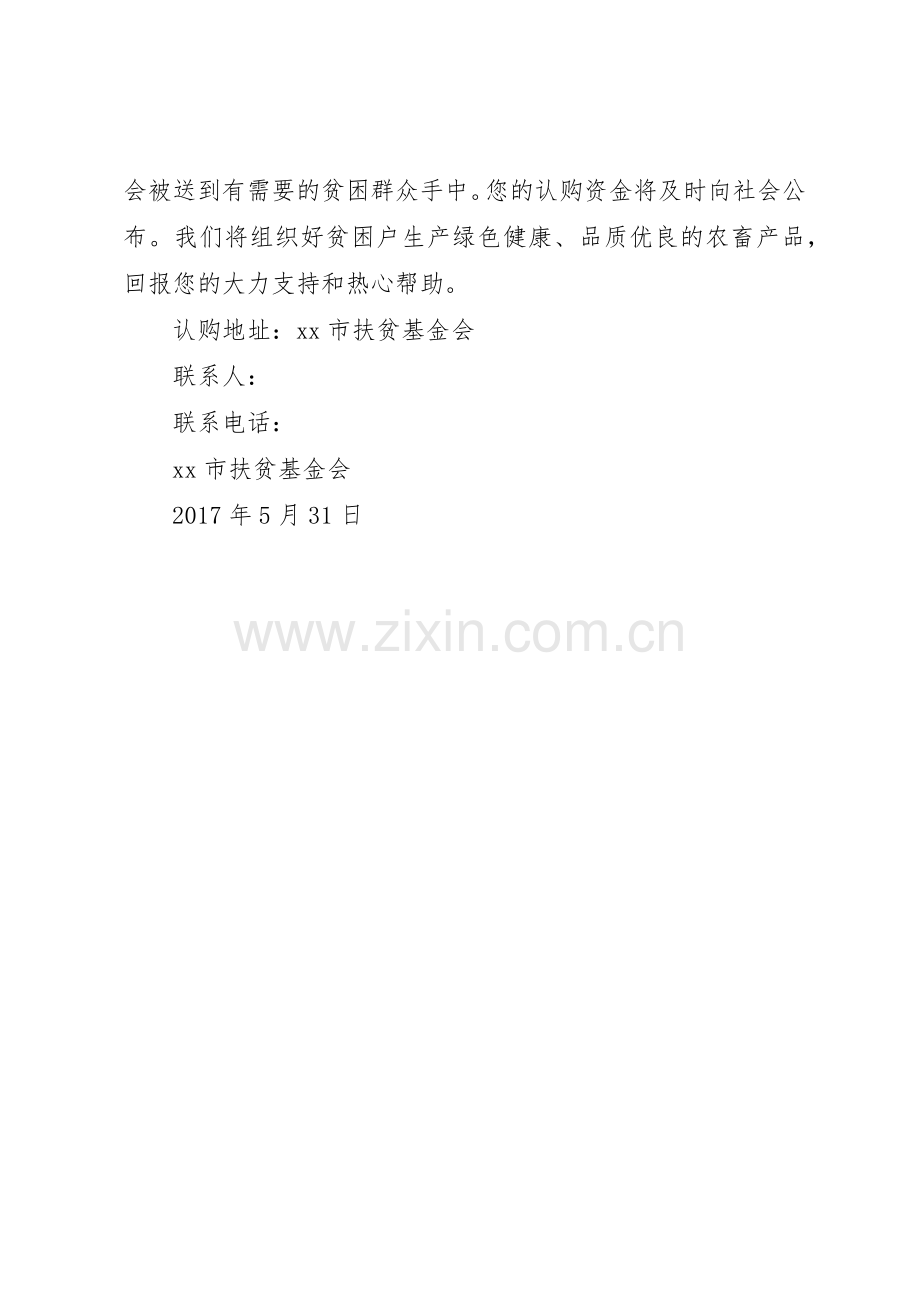 脱贫攻坚倡议书范文.docx_第2页