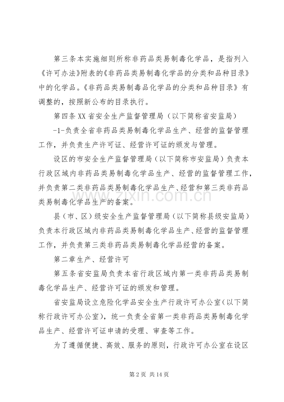 药品类易制毒化学品管理规章制度细则.docx_第2页