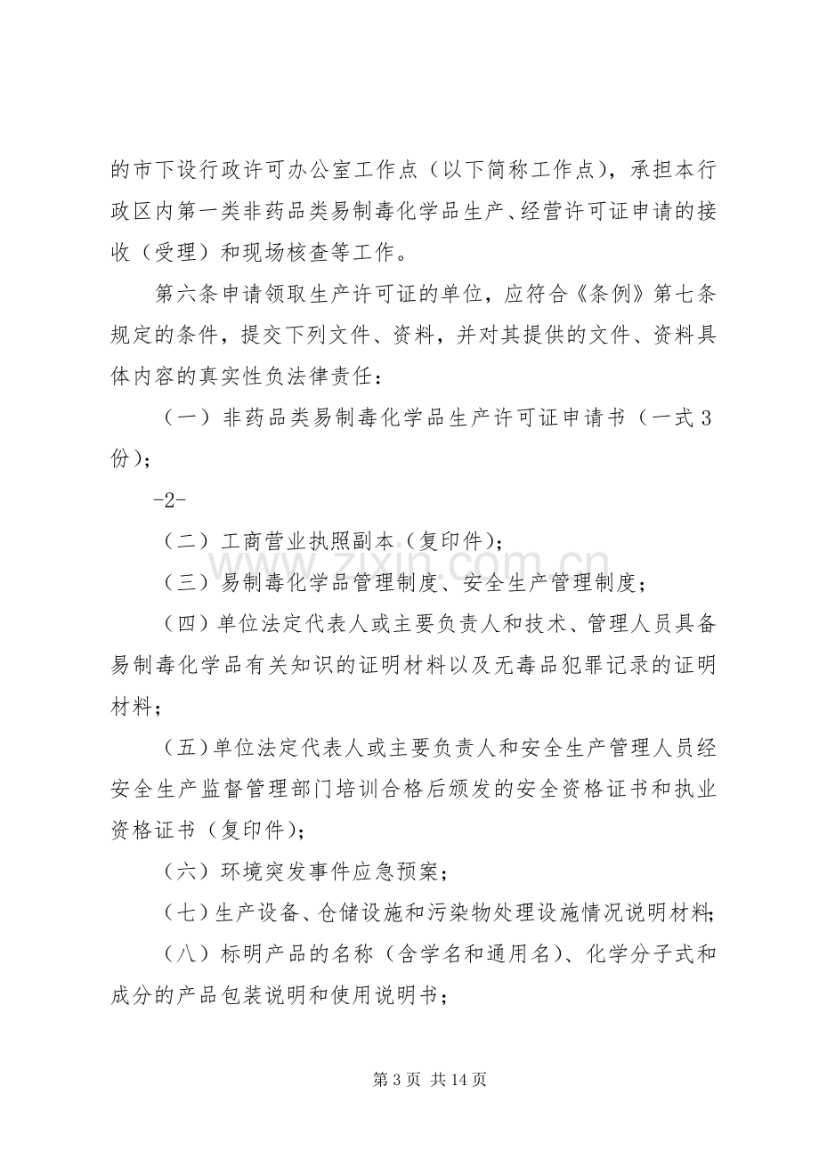 药品类易制毒化学品管理规章制度细则.docx_第3页