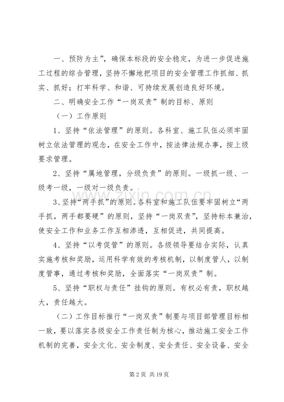 一岗双责管理规章制度.docx_第2页