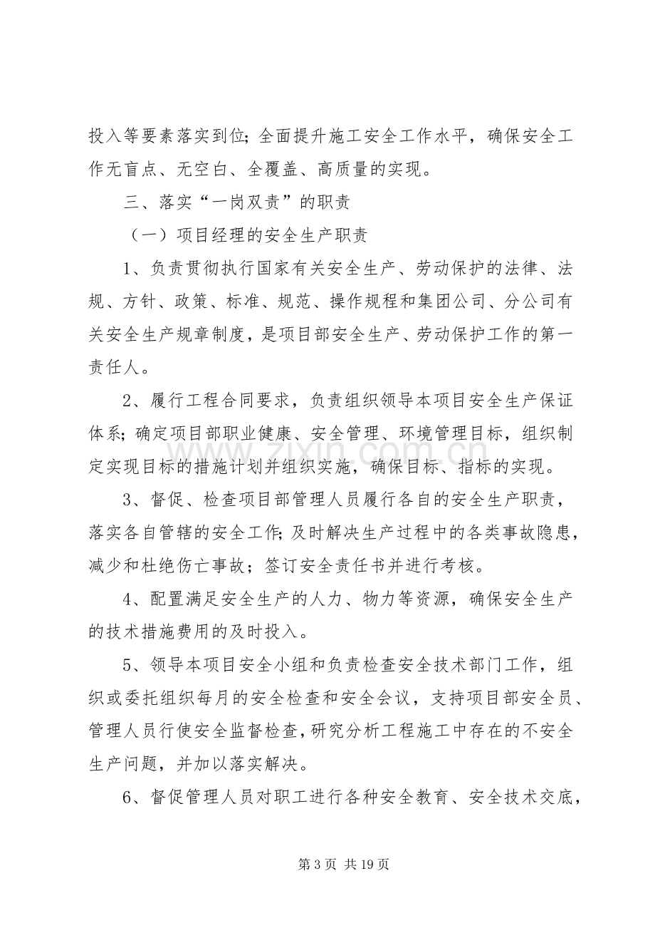 一岗双责管理规章制度.docx_第3页