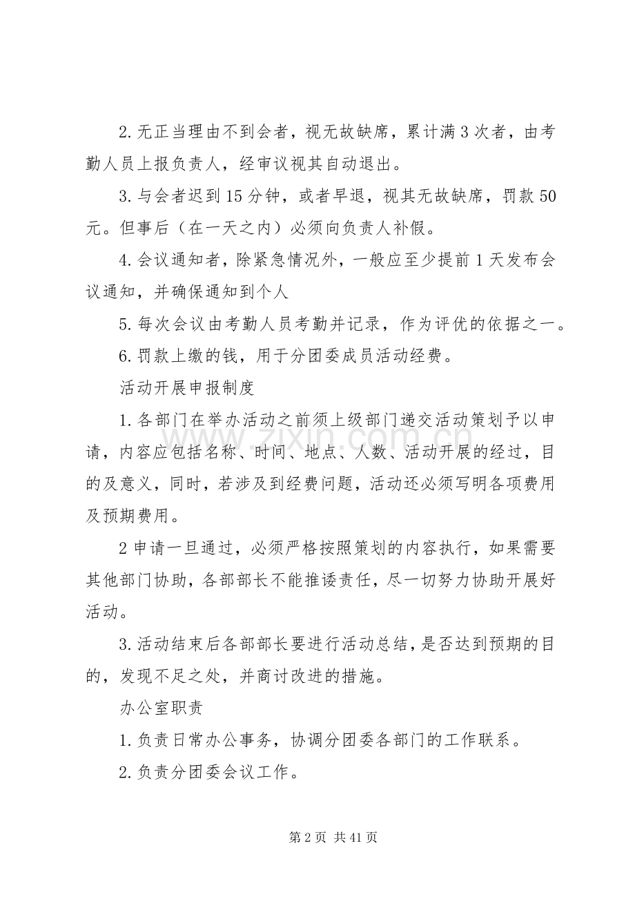 分团委规章规章制度.docx_第2页