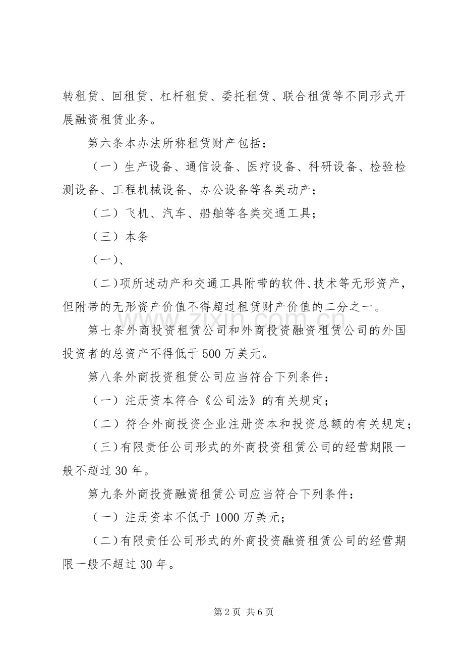 外商投资业管理规章制度.docx_第2页