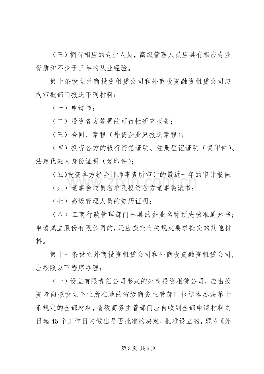 外商投资业管理规章制度.docx_第3页