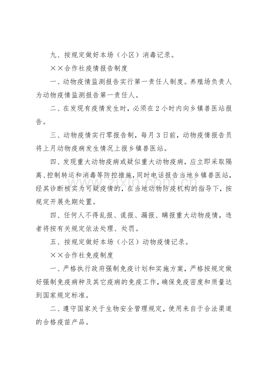 养殖合作社管理规章制度细则.docx_第2页