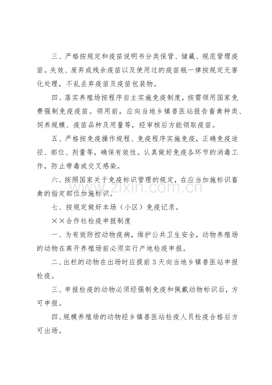 养殖合作社管理规章制度细则.docx_第3页