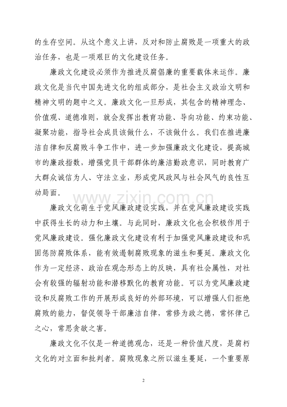 廉政文化建设心得体会.doc_第2页