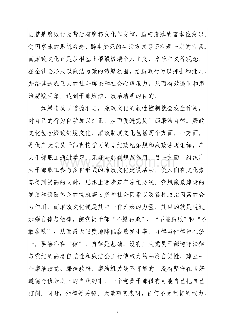 廉政文化建设心得体会.doc_第3页