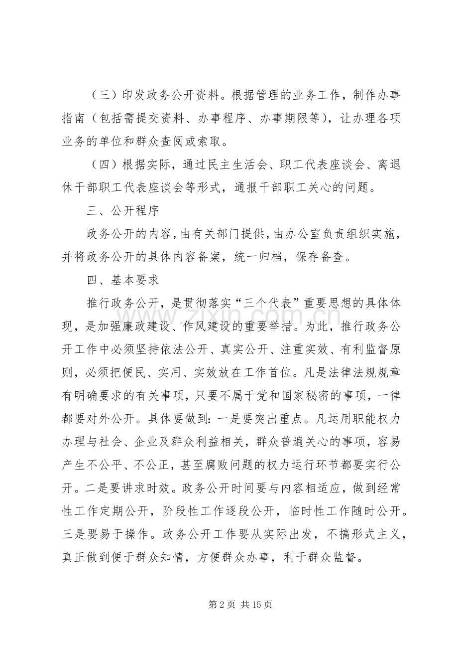 政务公开工作规章制度.docx_第2页