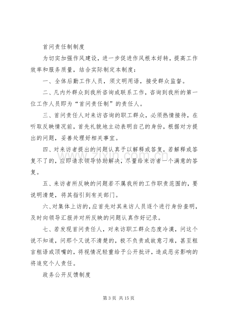 政务公开工作规章制度.docx_第3页