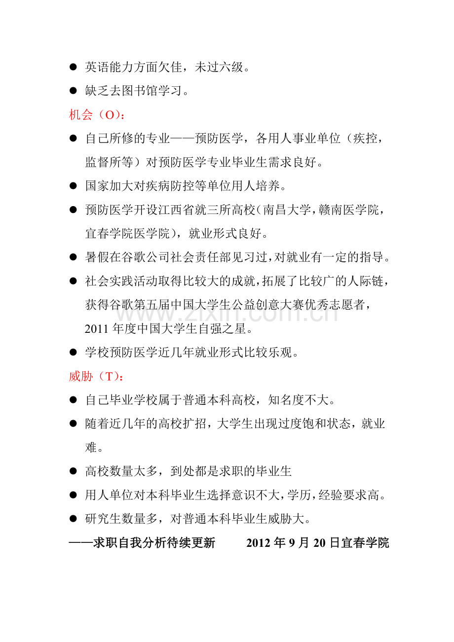 吴招福大学生求职自我分析.doc_第2页