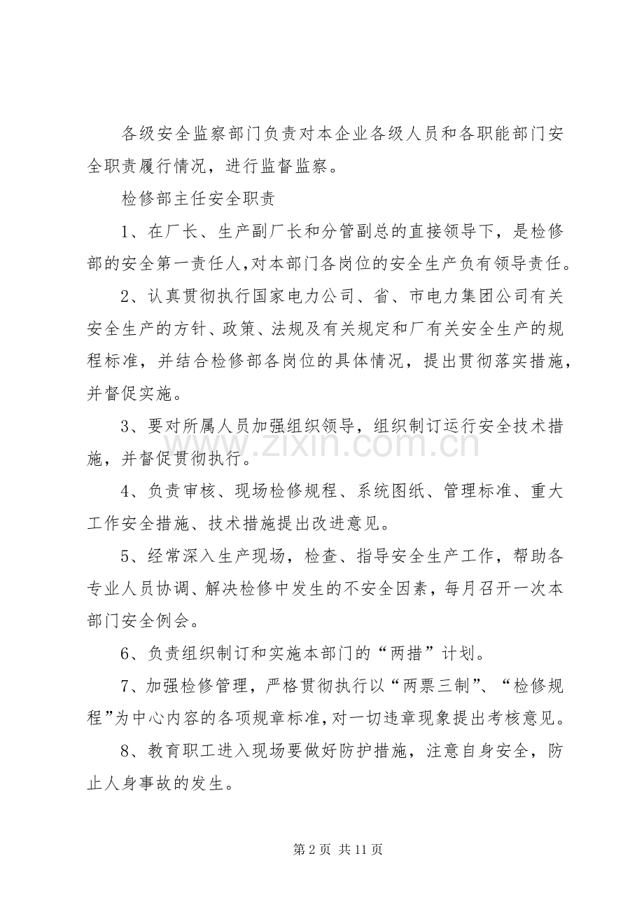 项目部各类管理人员职责要求(修改) .docx_第2页