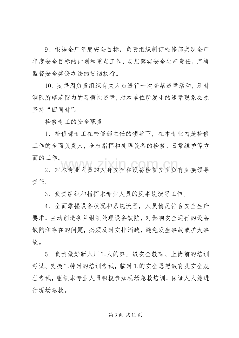 项目部各类管理人员职责要求(修改) .docx_第3页