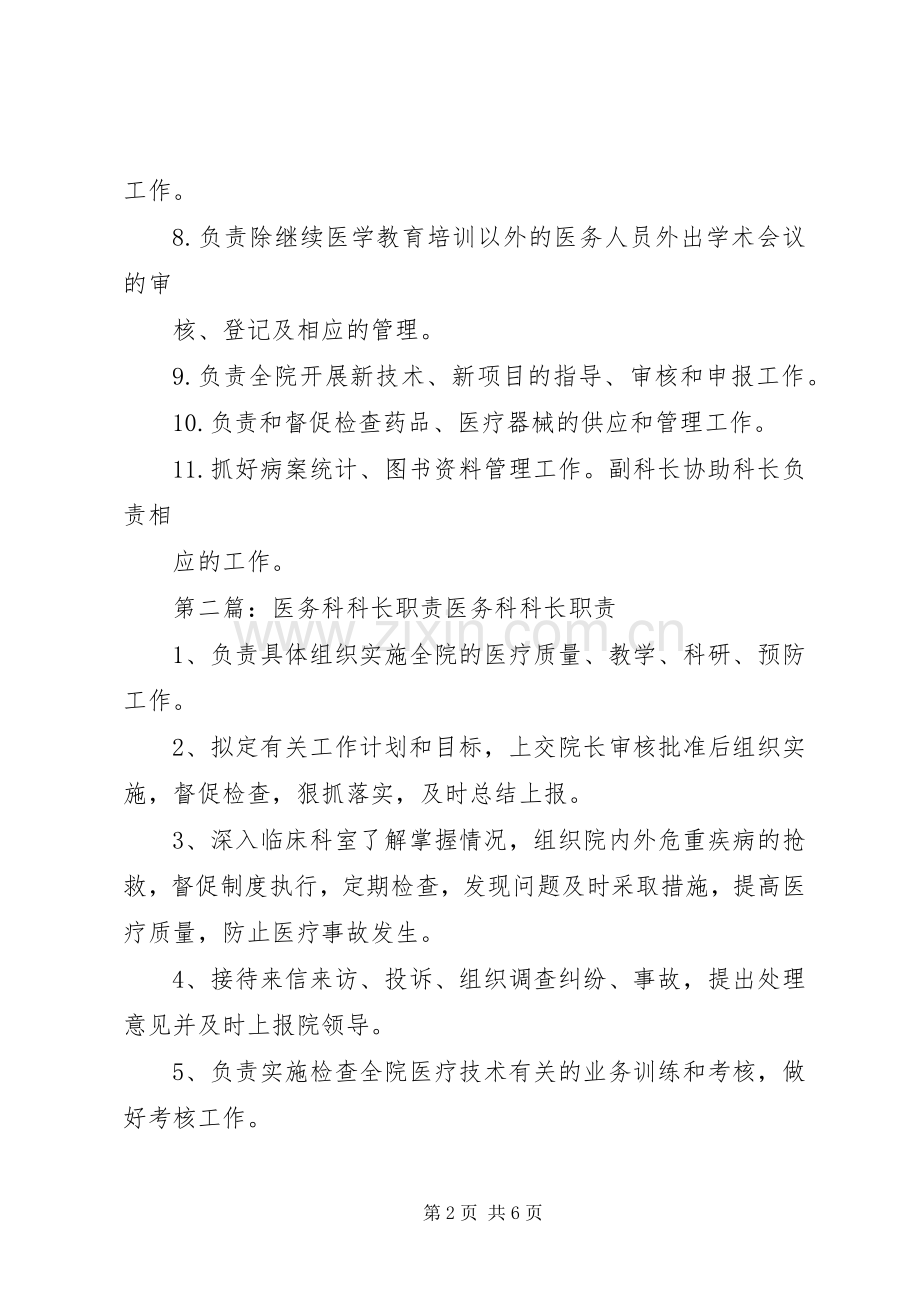 医务科科长职责要求 .docx_第2页