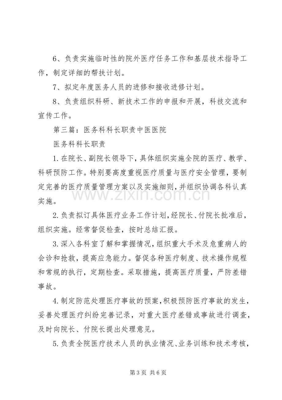 医务科科长职责要求 .docx_第3页