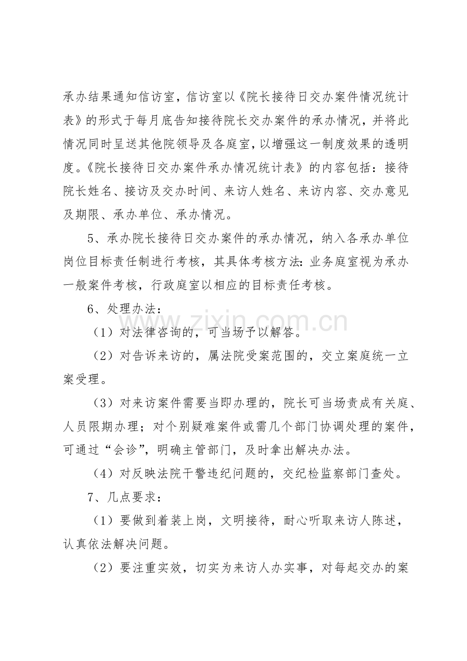 法院院长公开接待日规章制度管理（试行）.docx_第2页