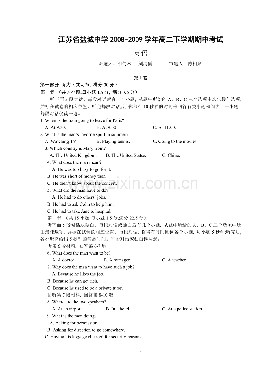 高二下学期期中考试.doc_第1页