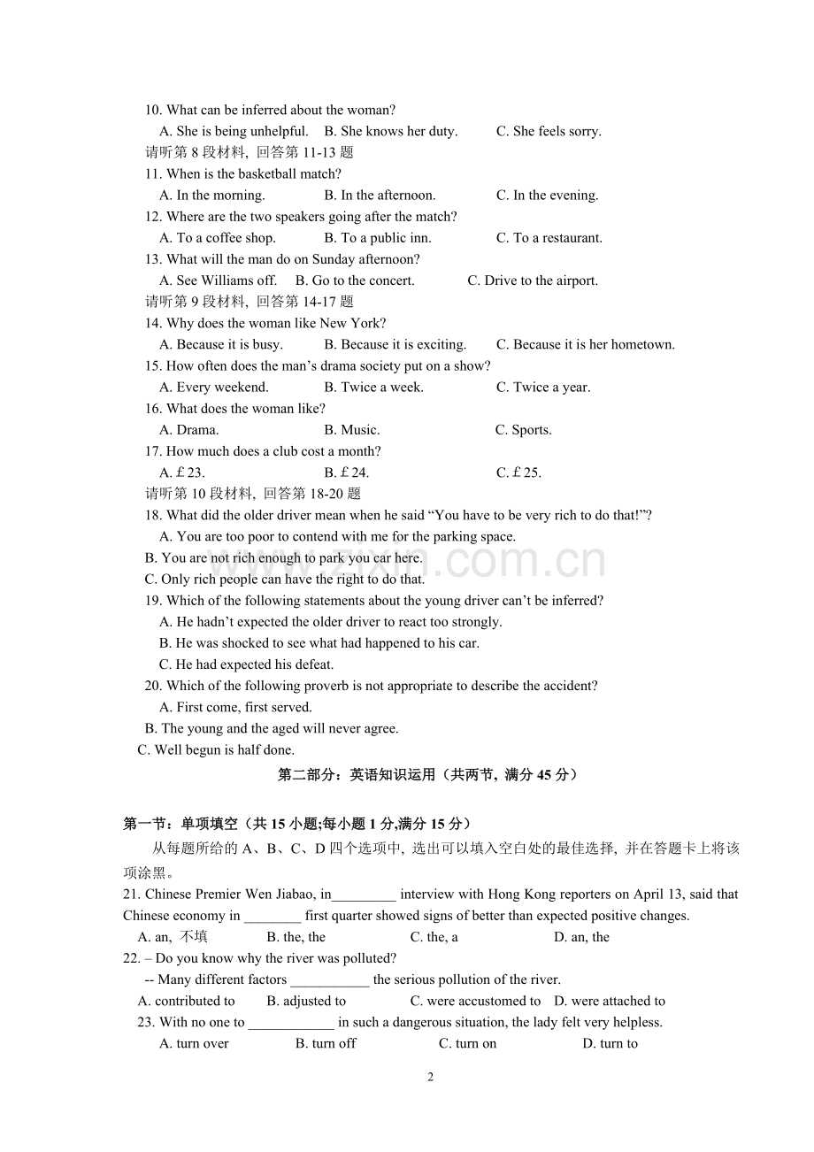 高二下学期期中考试.doc_第2页