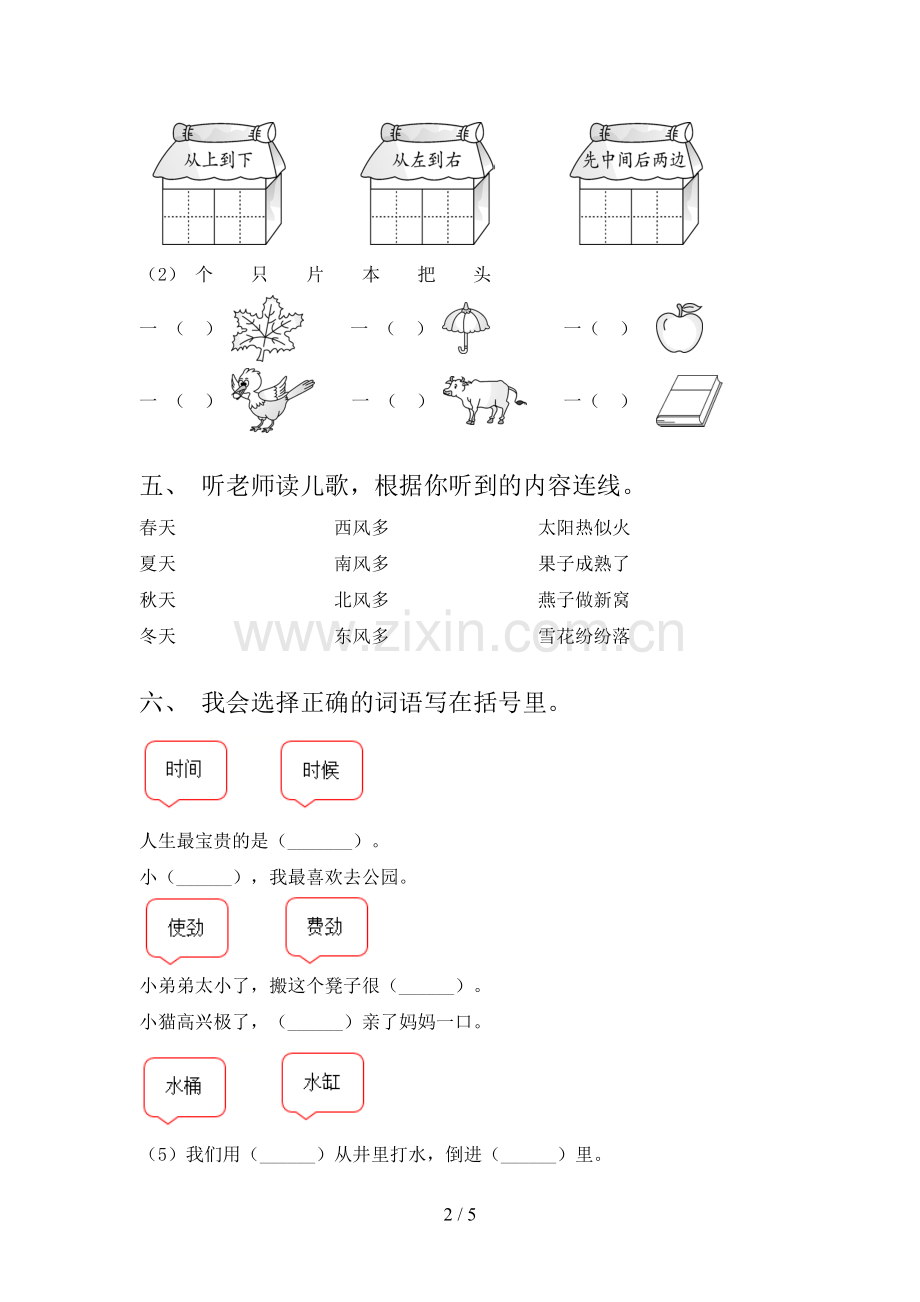 部编版一年级语文下册期末测试卷含答案.doc_第2页