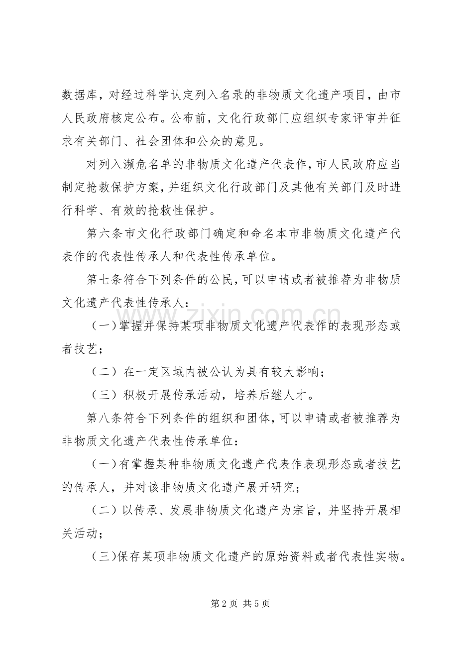 文体局非物质文化遗产保护与管理规章制度.docx_第2页