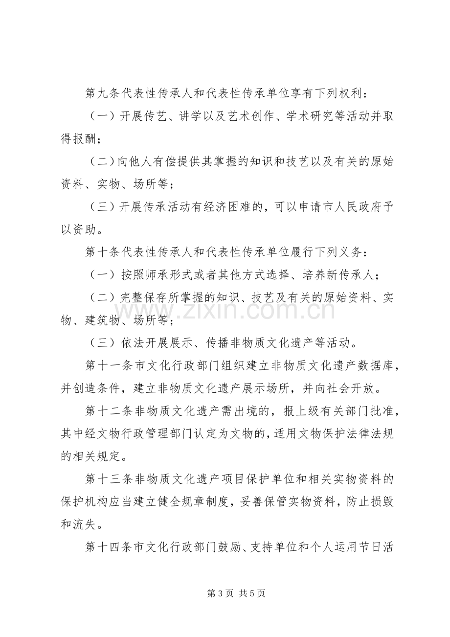 文体局非物质文化遗产保护与管理规章制度.docx_第3页