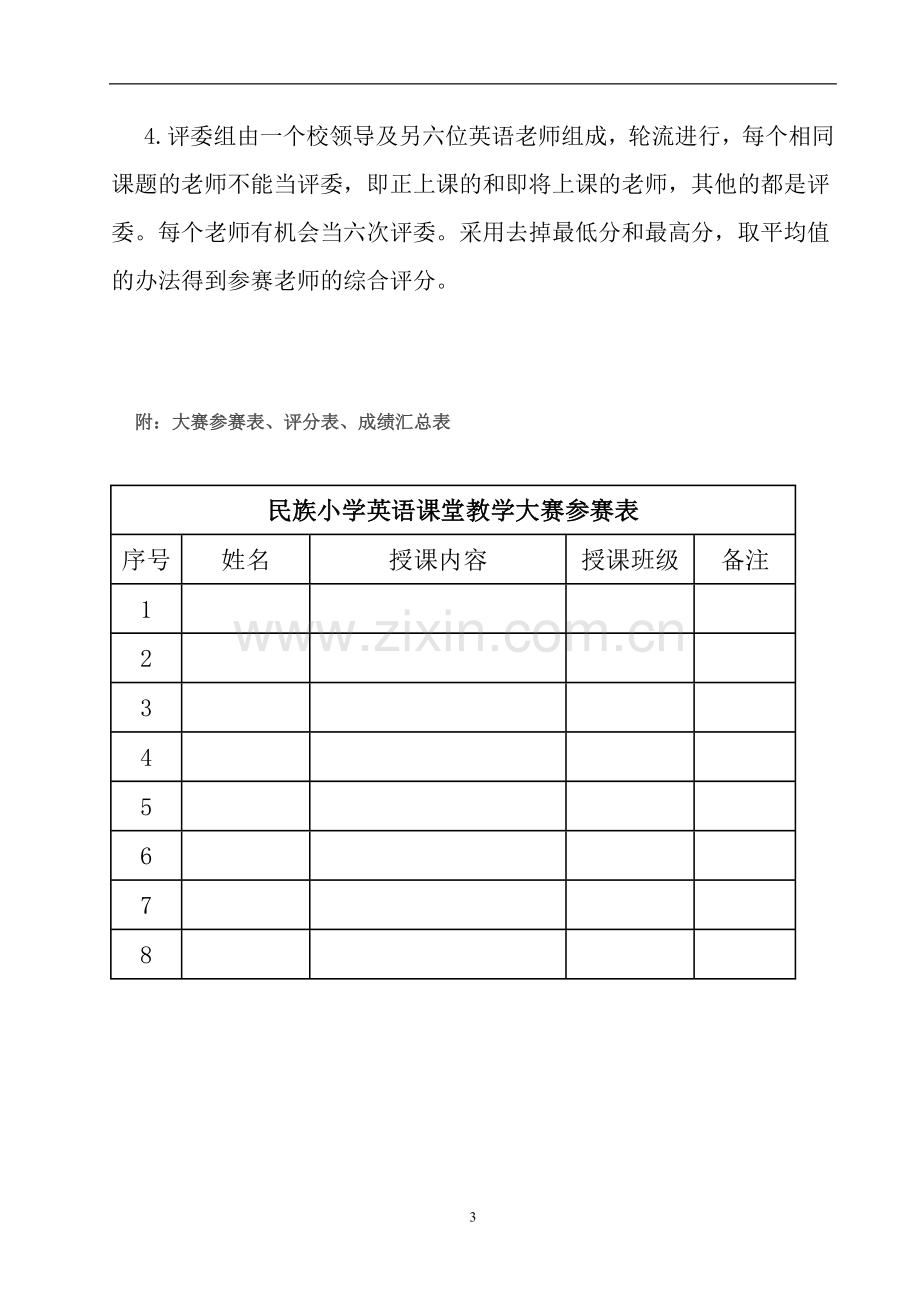 小学英语组优质课评比方案.doc_第3页