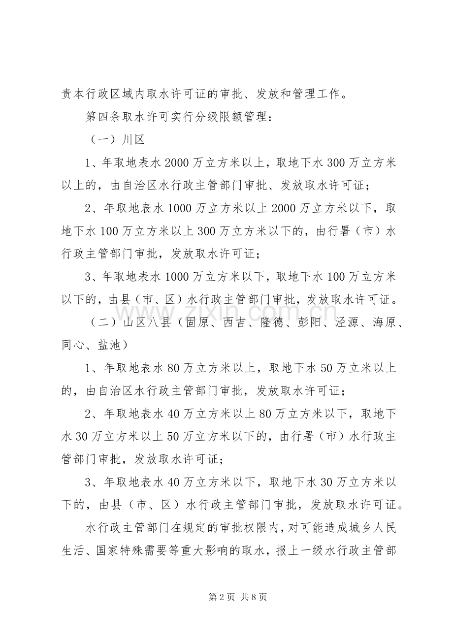 广西壮族自治区取水许可规章制度实施细则(2).docx_第2页