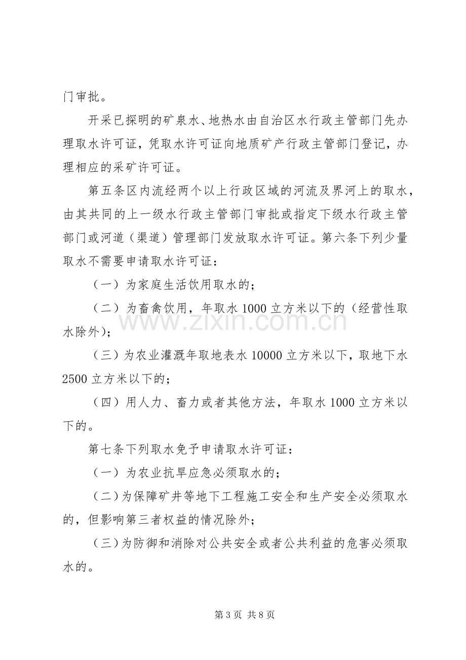 广西壮族自治区取水许可规章制度实施细则(2).docx_第3页