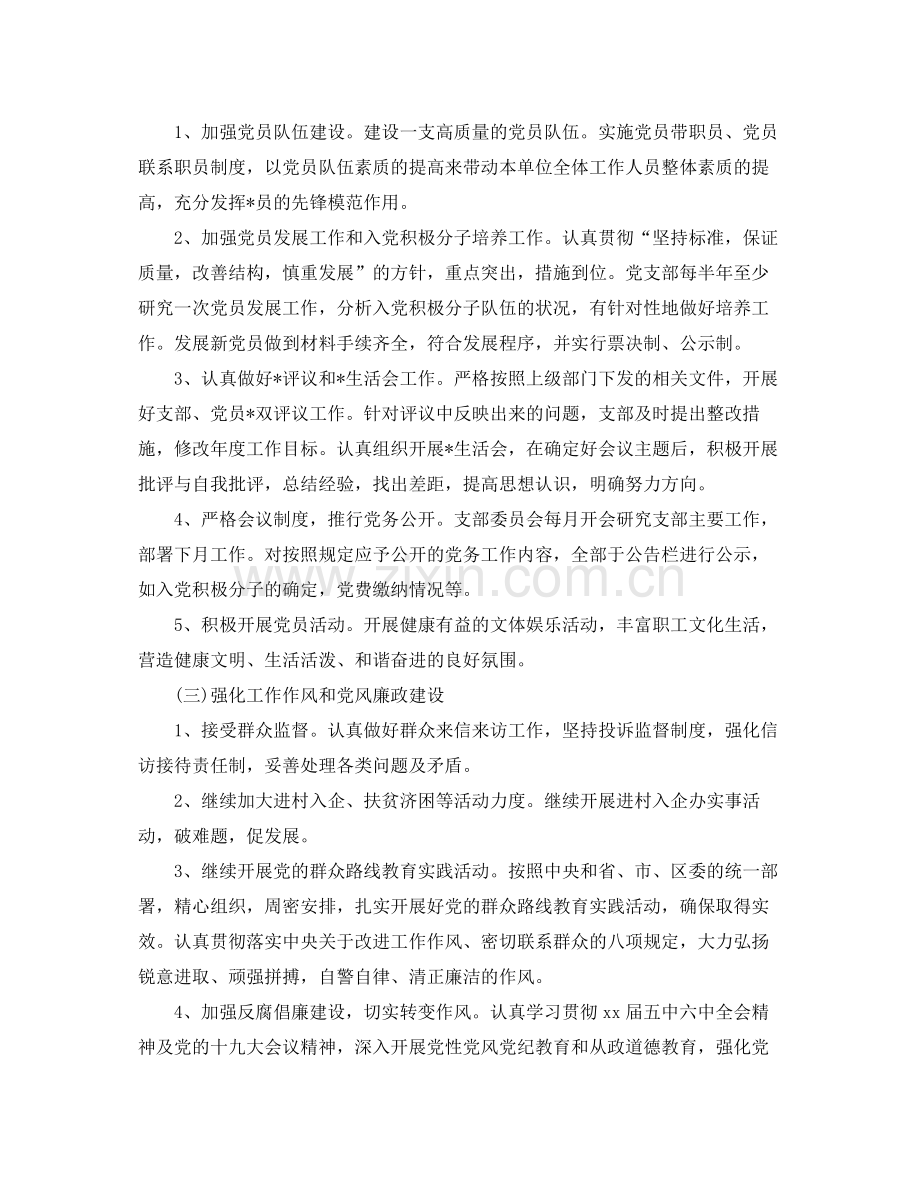 党组织年度工作计划 .docx_第2页