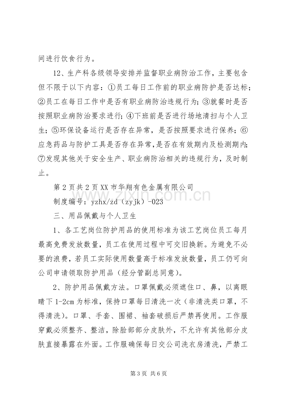 职业病防治管理规章制度.docx_第3页