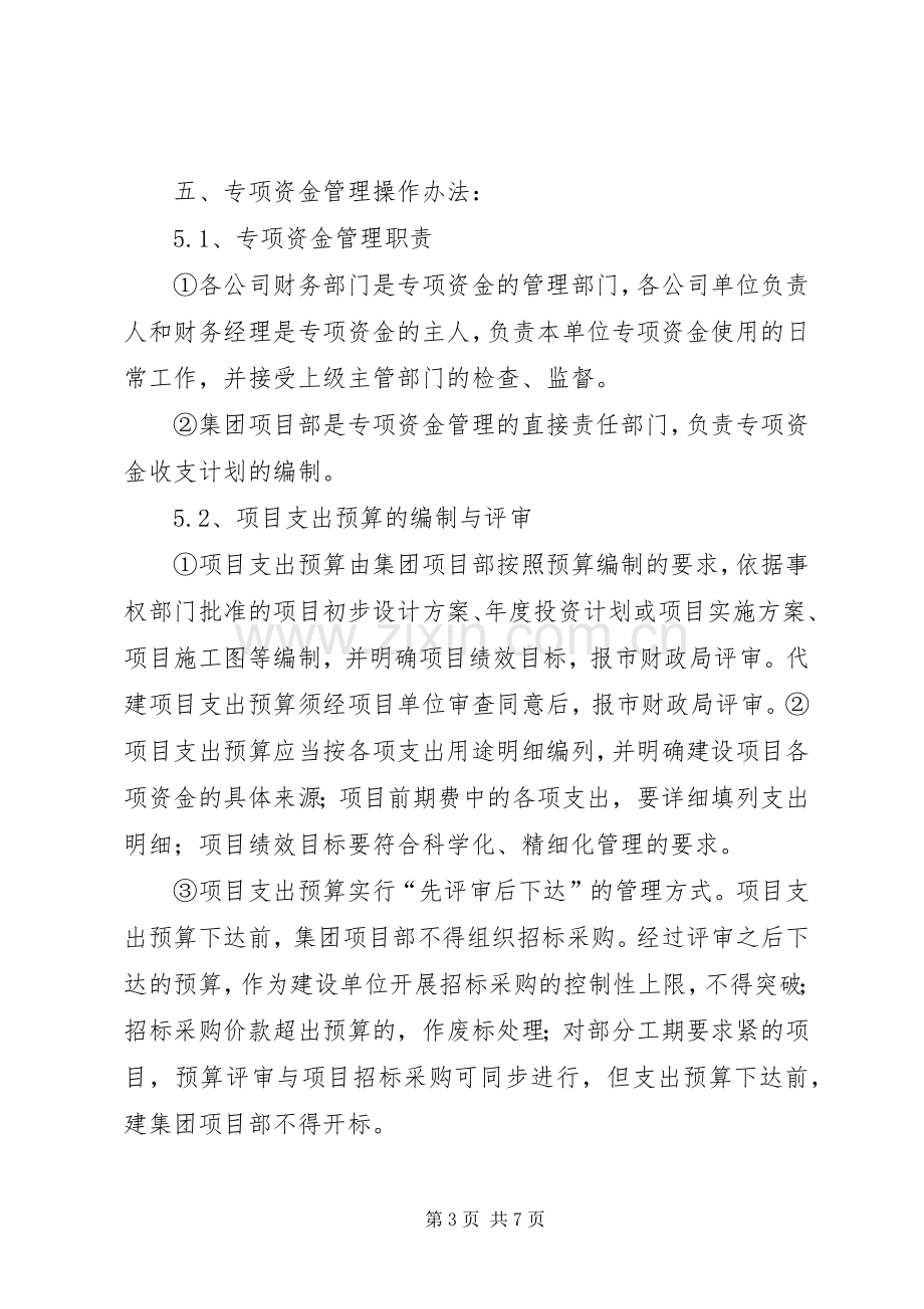 集团企业财政专项资金管理规章制度.docx_第3页