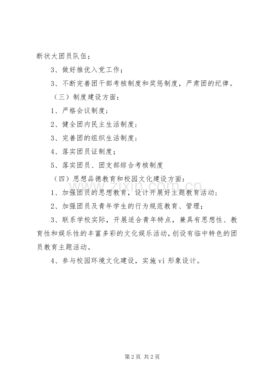 江临中学团委工作规章制度.docx_第2页