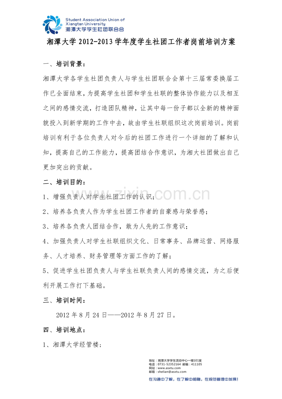 策划书11.doc_第2页