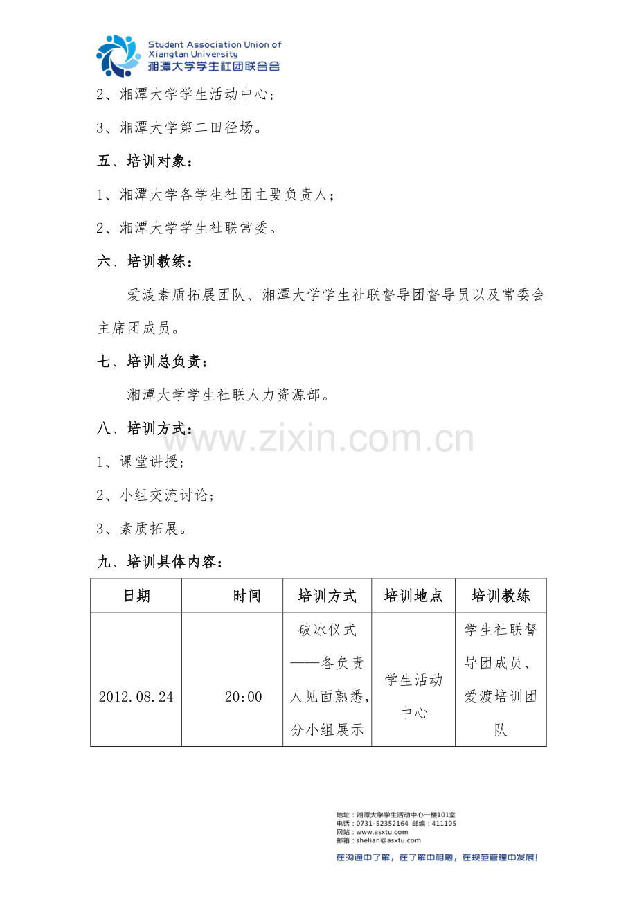 策划书11.doc_第3页