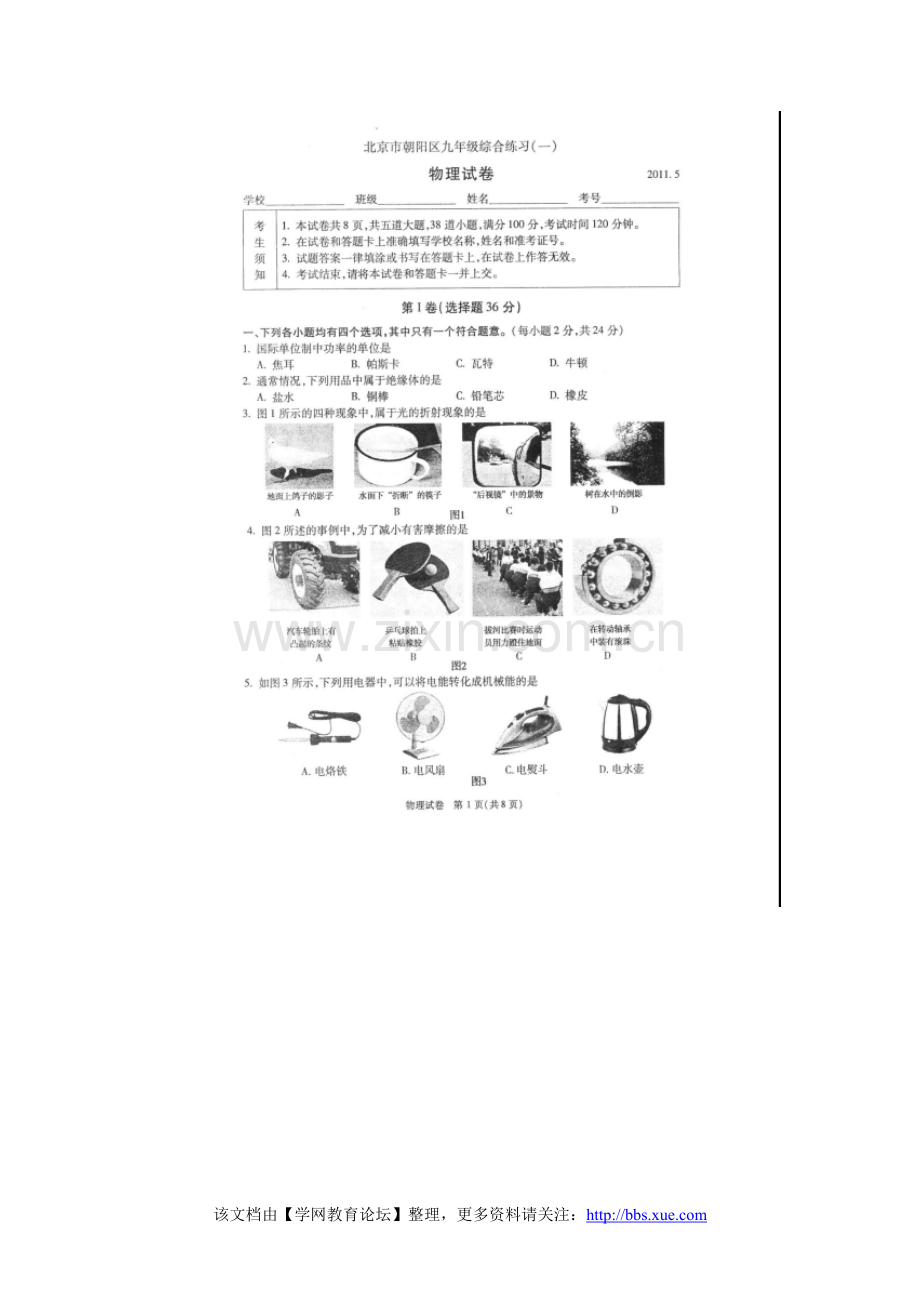 北京市朝阳区2011年初三一模试卷-物理-扫描版1.doc_第1页