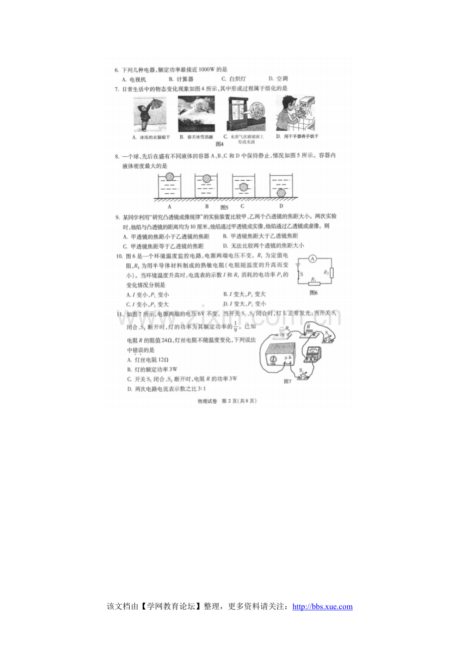 北京市朝阳区2011年初三一模试卷-物理-扫描版1.doc_第2页