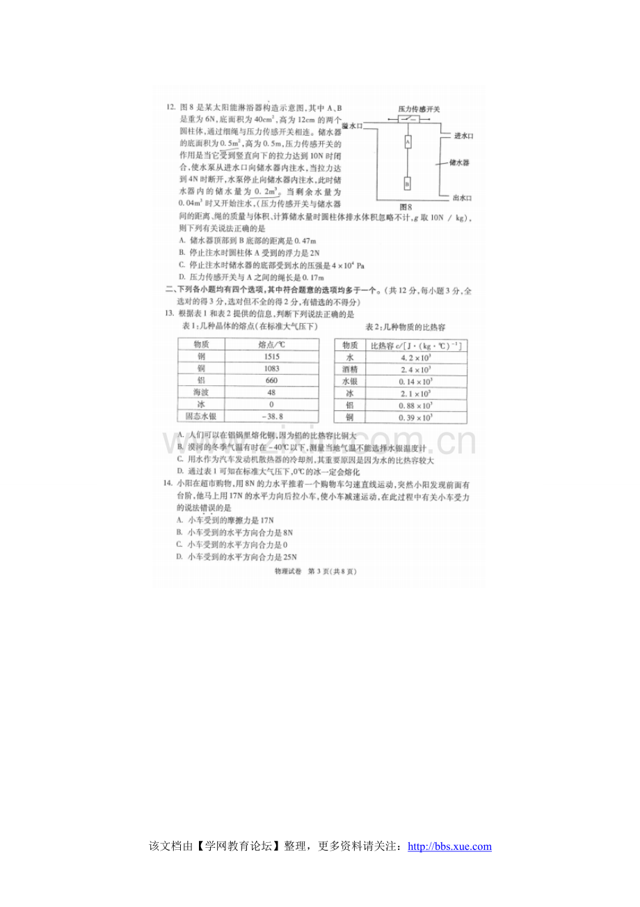 北京市朝阳区2011年初三一模试卷-物理-扫描版1.doc_第3页