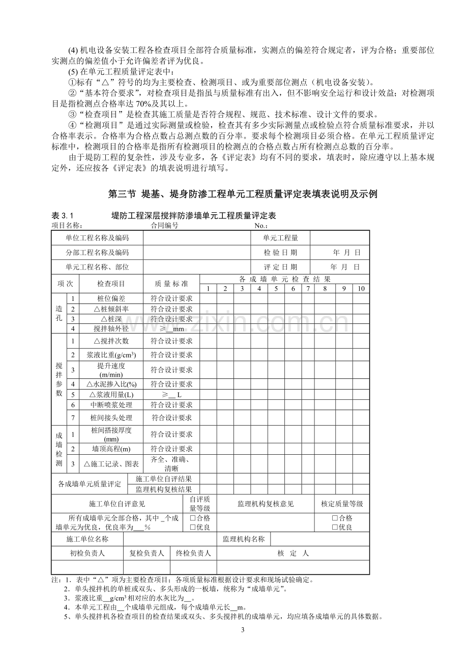 常用质量评定表及说明.doc_第3页