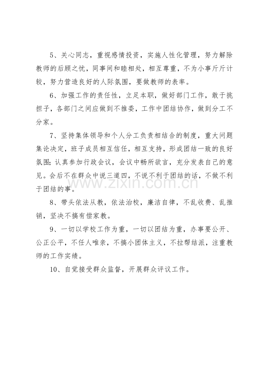 学校领导班子建设规章制度细则.docx_第2页