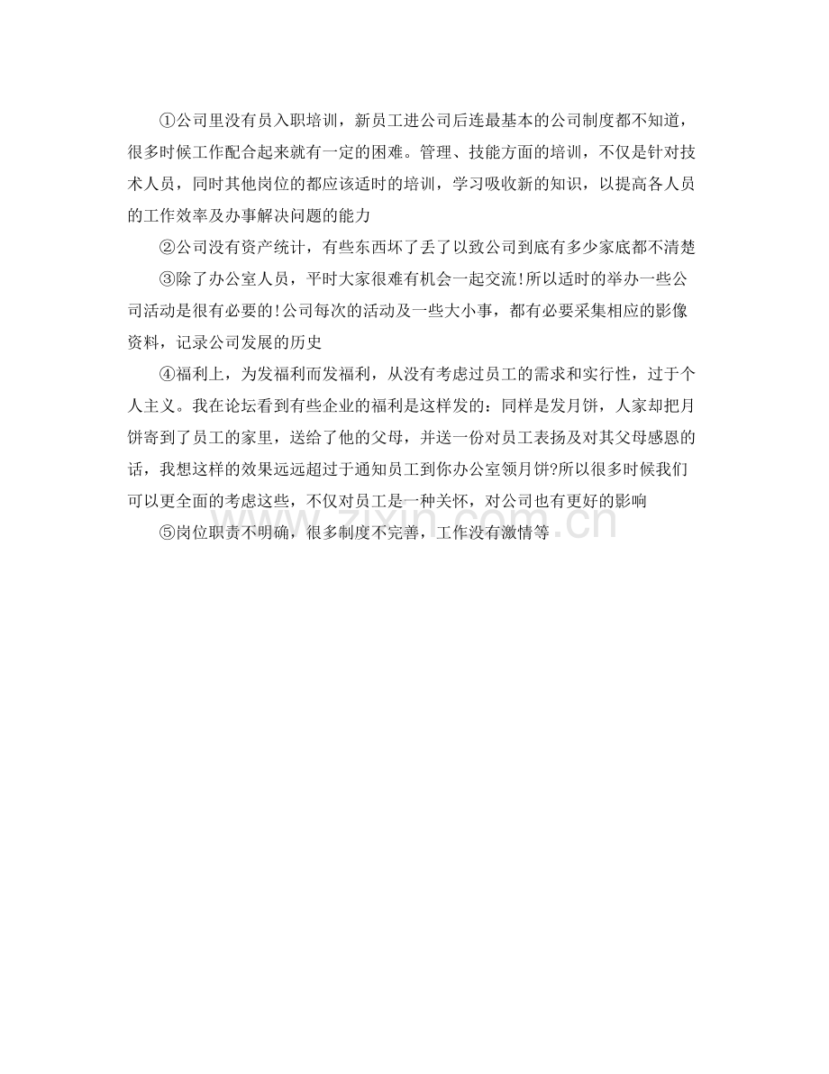 行政文员周工作计划表 .docx_第2页