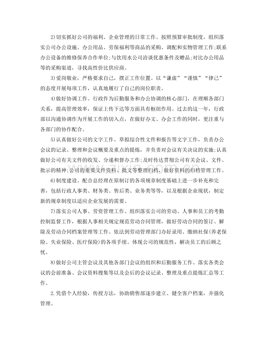 企业个人2020年终工作总结及计划 .docx_第2页