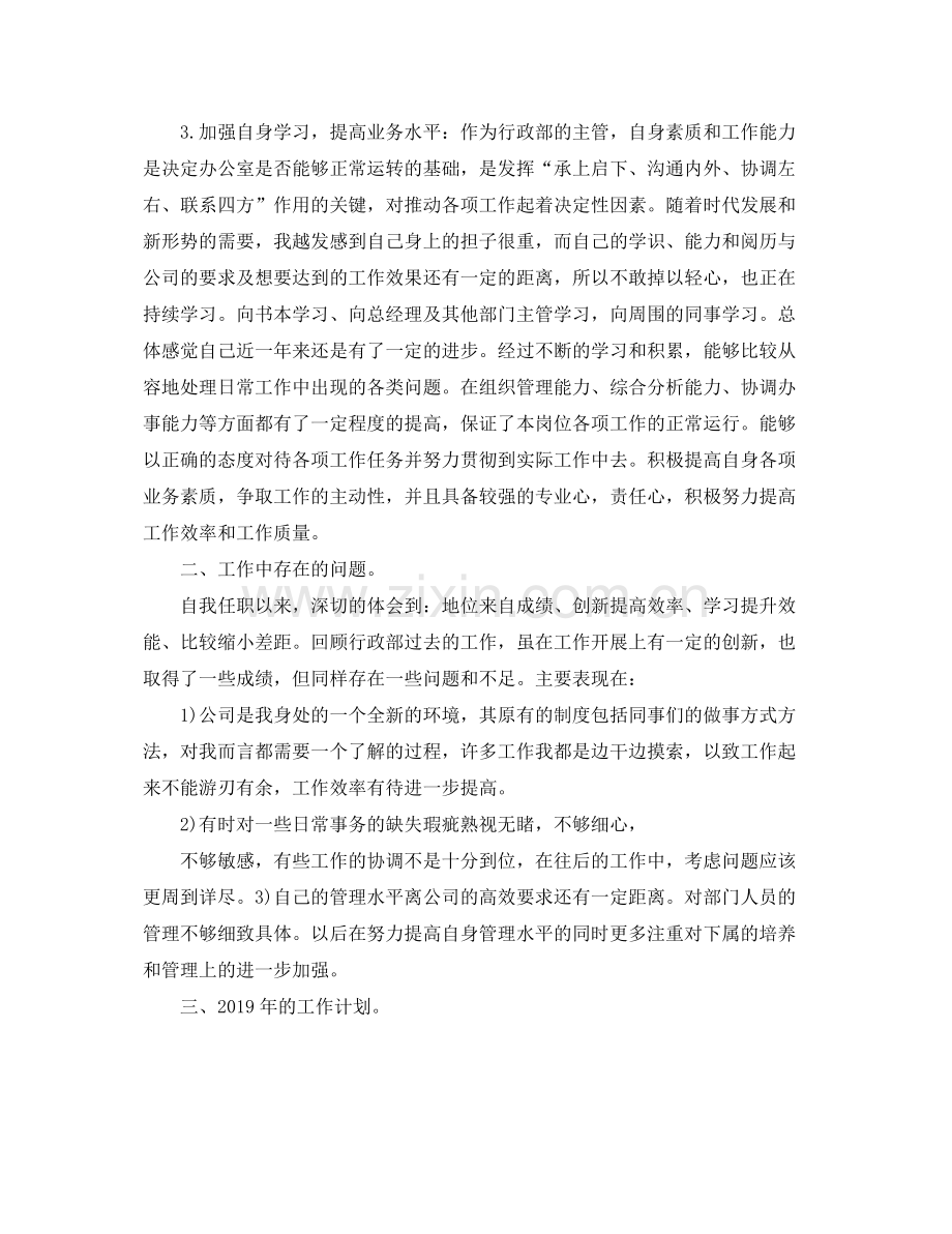 企业个人2020年终工作总结及计划 .docx_第3页