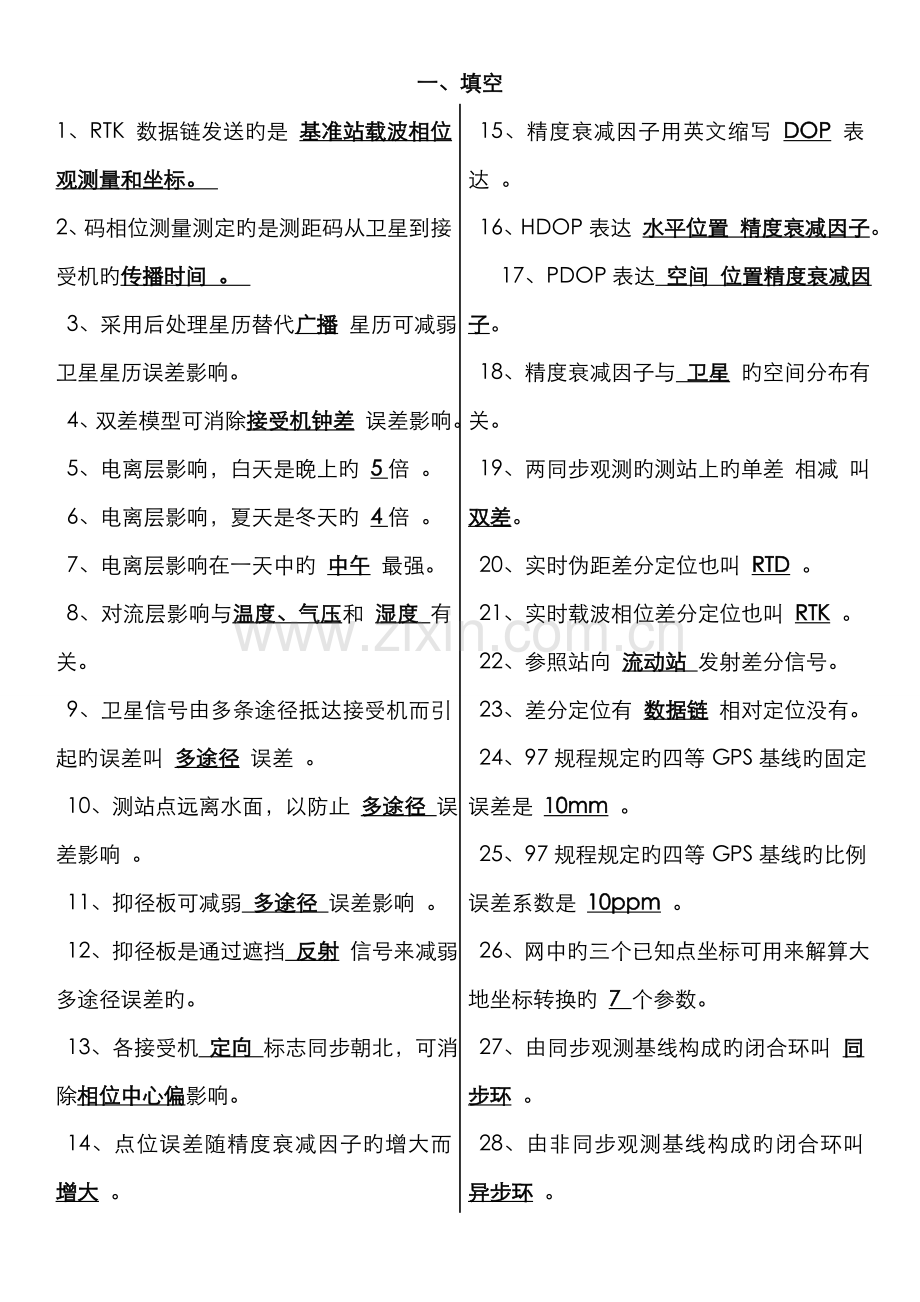 2022年gps期末复习试题库及答案.doc_第1页