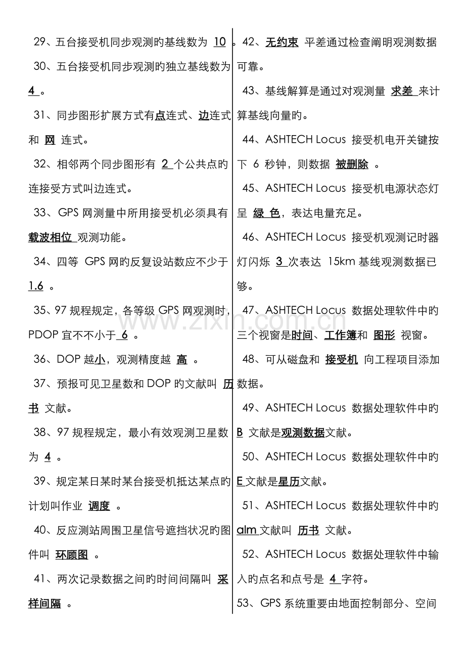 2022年gps期末复习试题库及答案.doc_第2页