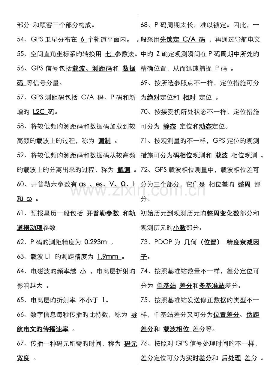 2022年gps期末复习试题库及答案.doc_第3页