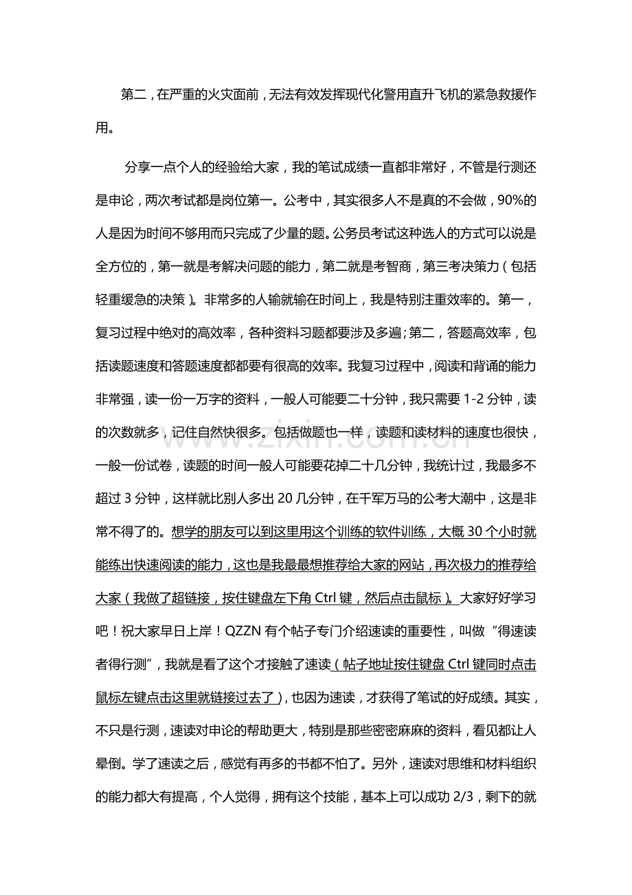 公务员复习申论秘笈：2012年国家公务员考试申论真题解析(地市级).doc_第2页